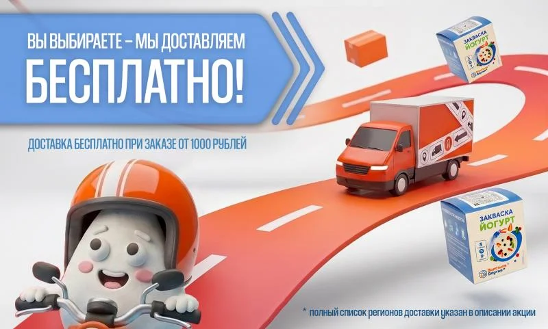 Бесплатная доставка при заказе от 1000 рублей